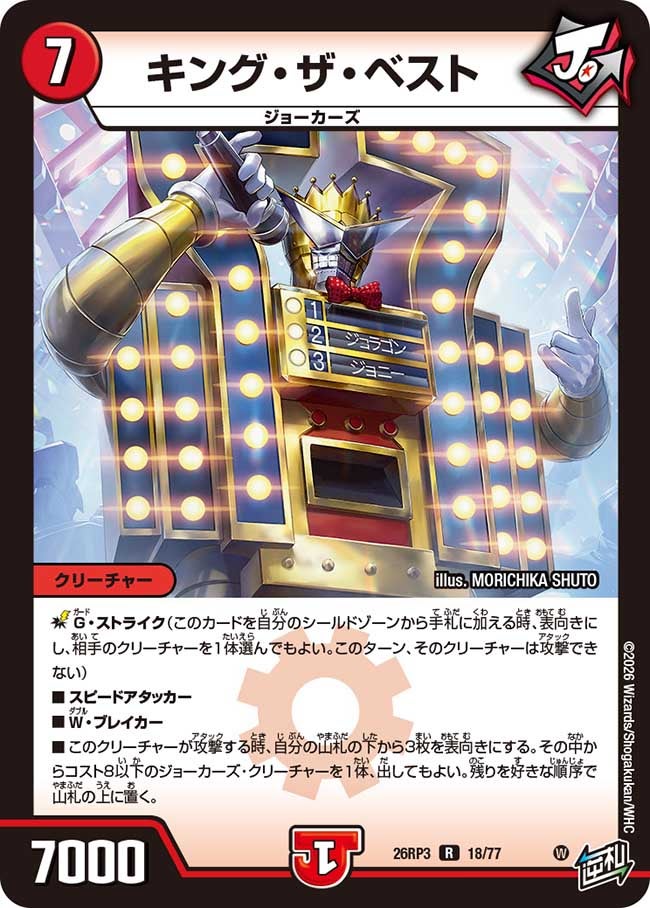 キング･ザ･ベスト(26RP318/77)